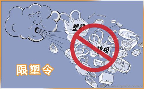 限塑令